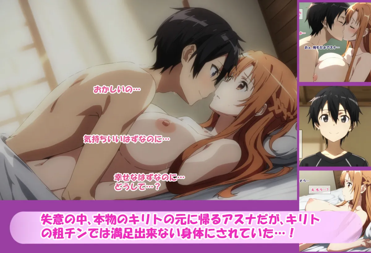 寝取られ堕ちるヒロイン SAO アスナ