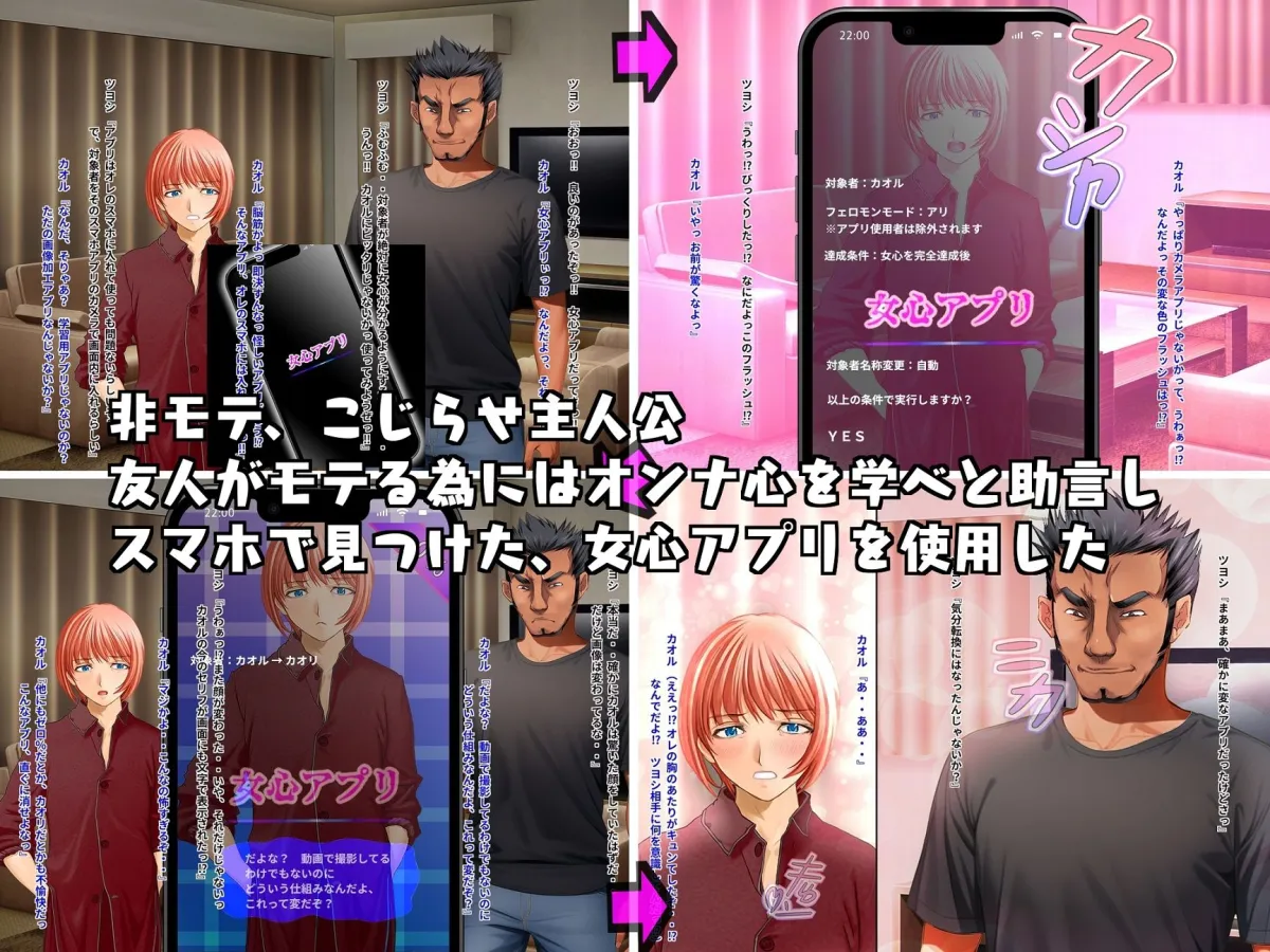 女心アプリ 〜オンナ心を学ぶはずが、男の娘にされてニューハーフにされて性転換までされたら心もオンナになっちゃった！？