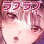 性欲つよつよ女子は奥手エロマンガ家さんにせめられたい