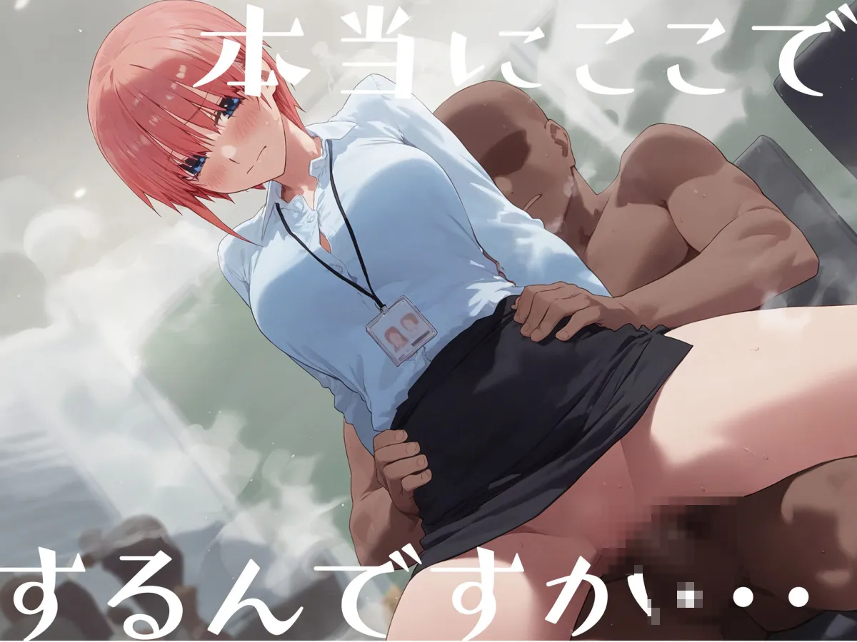 はじめてのネトラレ〜中野 一花〜