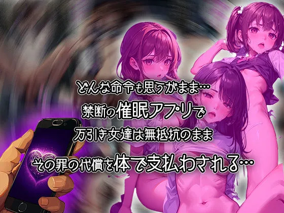 催眠発情アプリで万引き女3人を中出し調教してぶっ壊してやった話【セリフ付き】