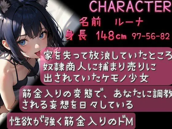 ちょろすぎ奴隷ルーナちゃん