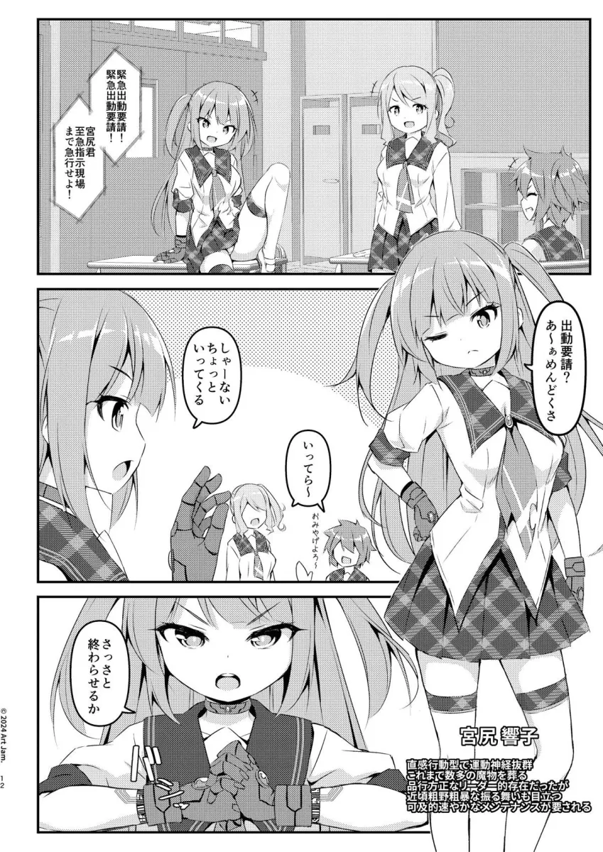 アンドロイド魔法少女のマル秘強制メンテナンス〜宮尻響子編〜