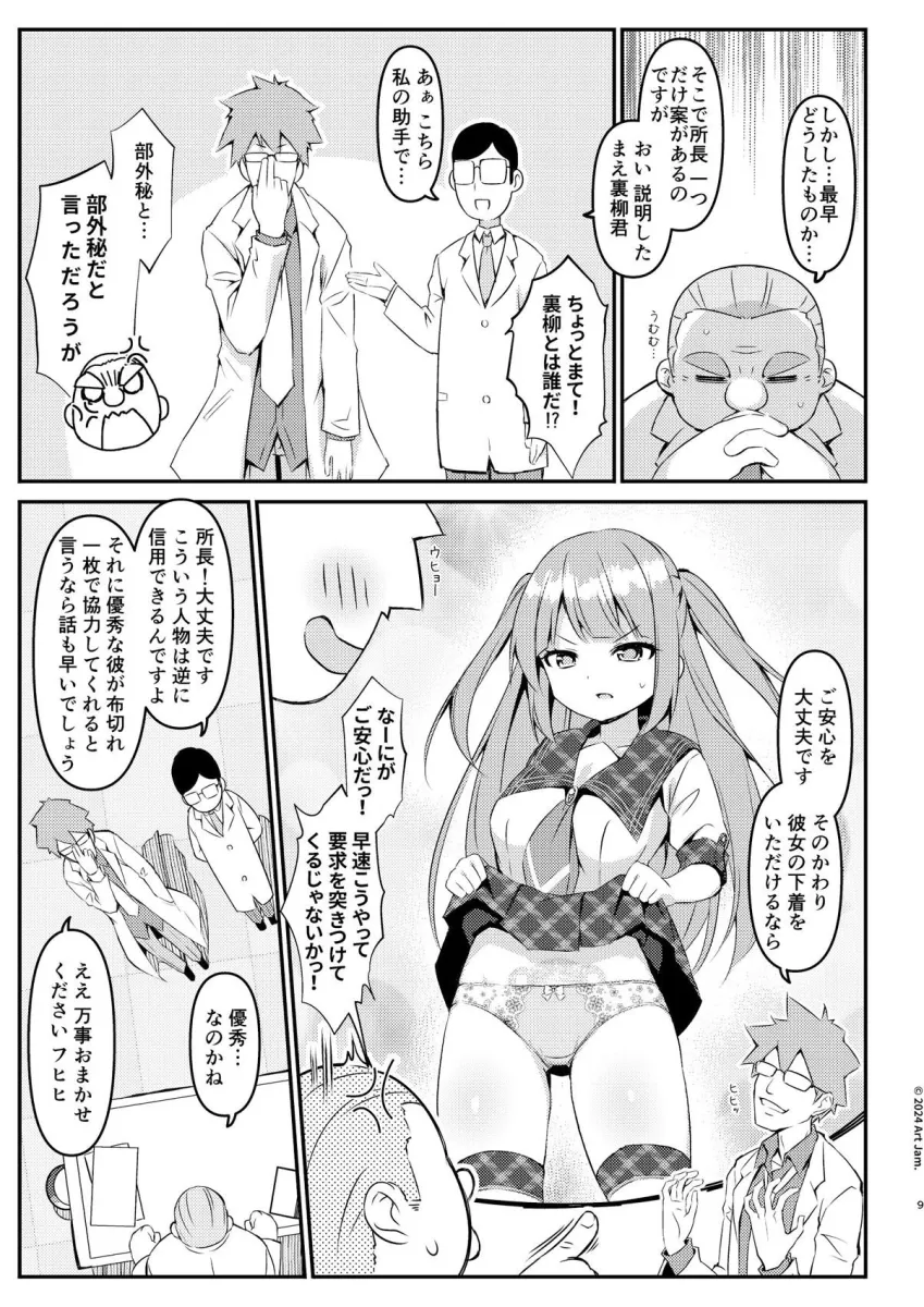 アンドロイド魔法少女のマル秘強制メンテナンス〜宮尻響子編〜