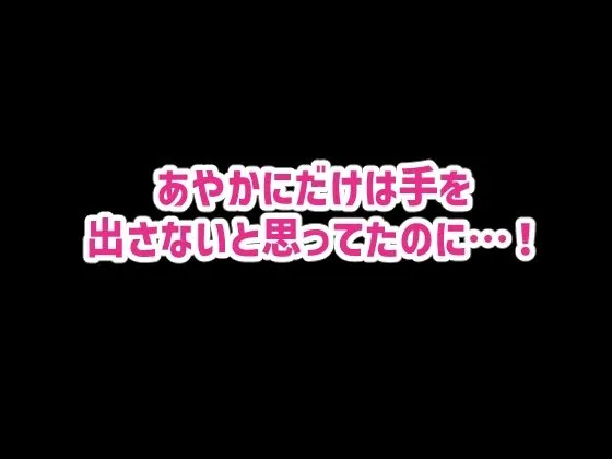 セクハラが校則によって許可された学校で好き勝手する同級生に好きだった幼馴染を取られる話【私立セク学園高等部】