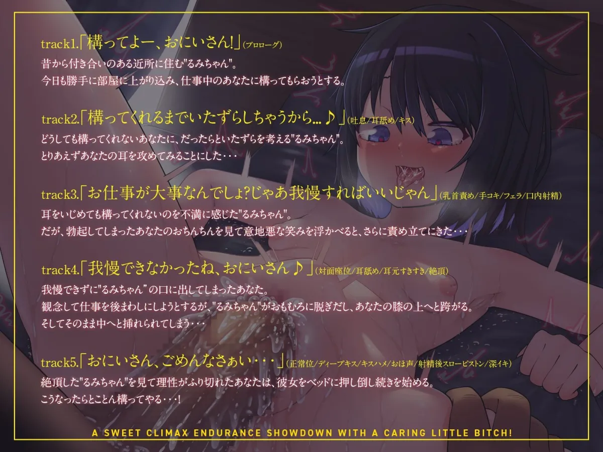 構ってちゃんメスガキと、甘々絶頂我慢対決！（KU100マイク収録作品）