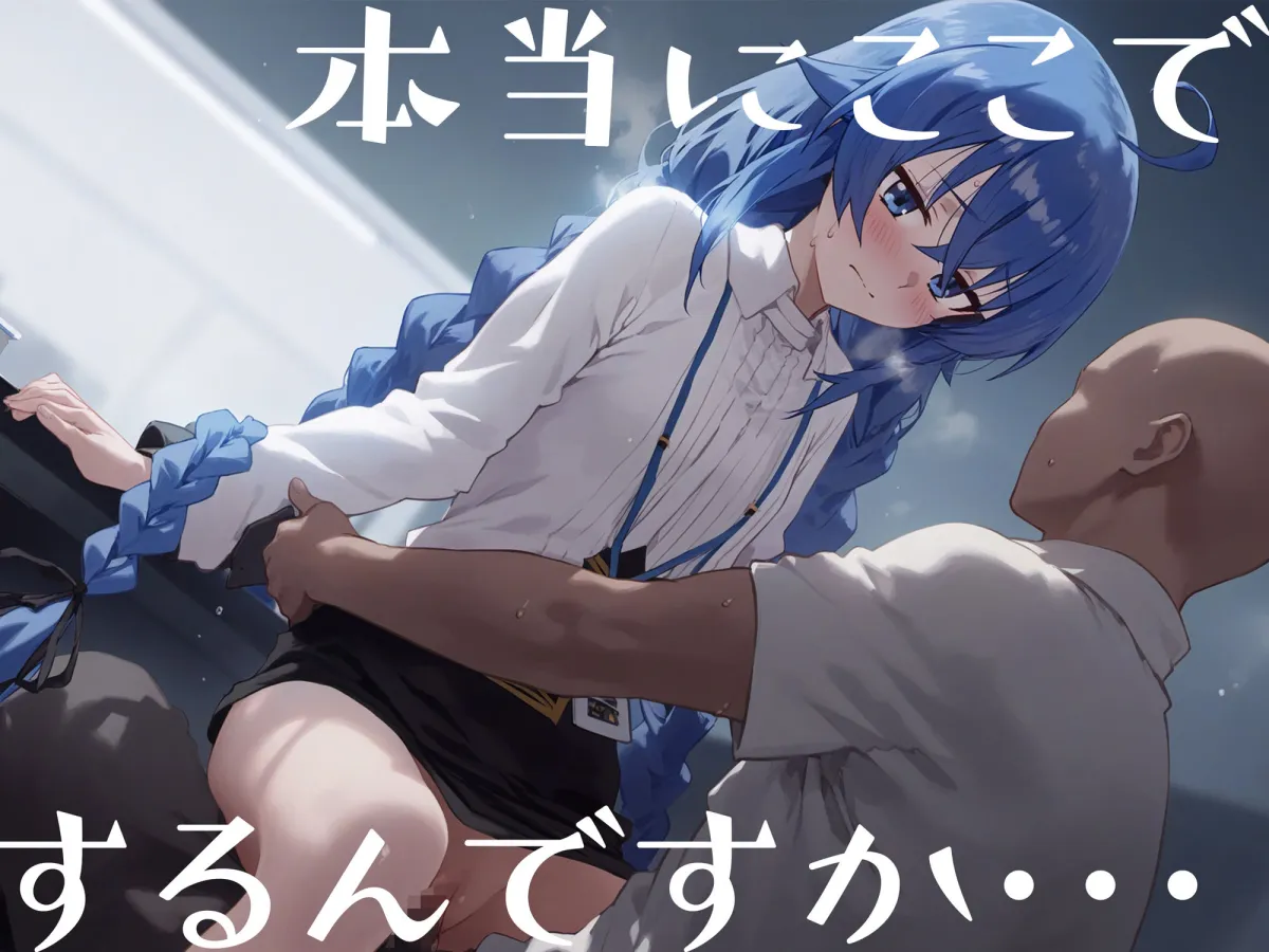 はじめてのネトラレ〜寝取られて完堕するまで〜 ロキシー編