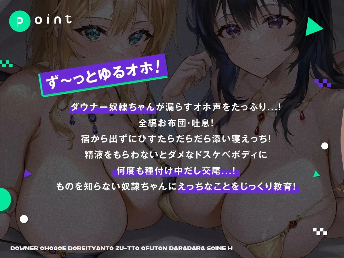 【全編ゆるオホ・ささやき】ダウナー奴隷ちゃんとずーっとお布団だらだら添い寝えっち