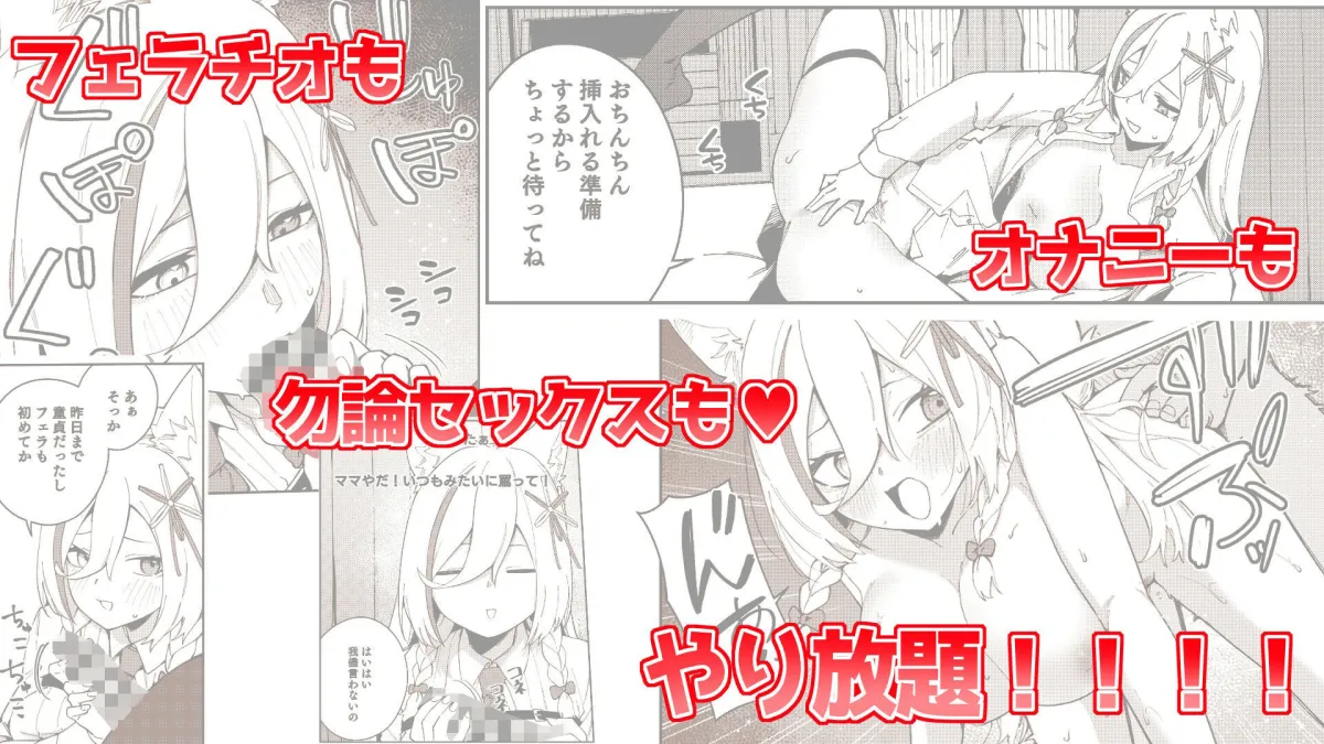 推し配信者はオレだけの専用まんこ。催眠かけてエロ系配信者をいつでもどこまでハメまくる〜ろのみやひなぎくのばあい〜 漫画ver