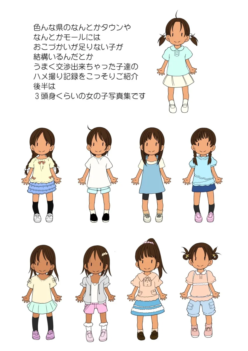 全国イオン系女子おこづかい巡り