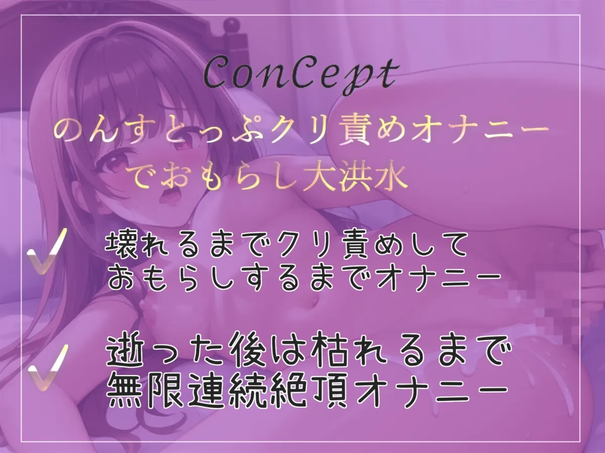 【豪華特典複数あり】 クリちんぽイグイグゥ〜！！！ 男性経験のない真正処女ロリ娘が、 エロライブの配信中にクリが腫れ上がるまでひたすらノンストップオナニーでおもらし大洪水ハプニング