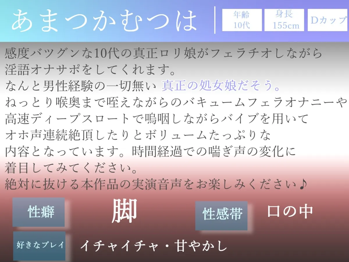 【豪華特典複数あり】 おちんぽぉぉぉ..うめぇ...じゅるるるぅぅ..獣のようなオホ声で一心不乱に極太ちんぽを喉奥までしゃぶりつくす、蛇舌真正ロリ娘の淫語オナサポフェラチオオナニー