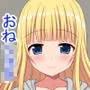 ズボラなお姉ちゃんに僕の童貞を捧げた話