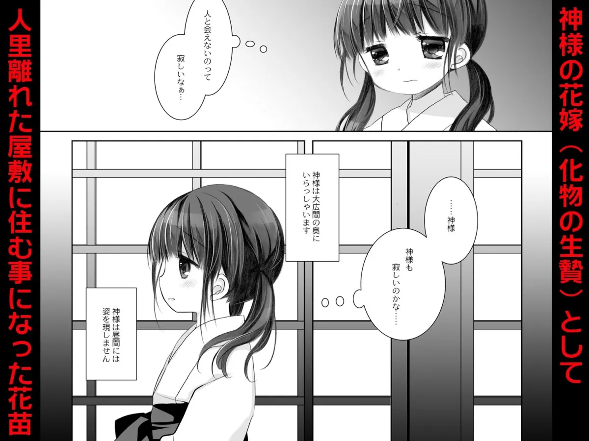 かみさまと、いけにえのおんなのこ弐