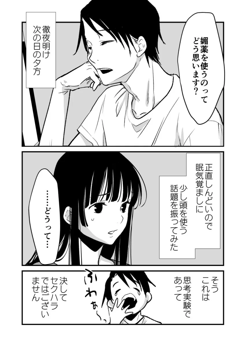 思考実験 媚薬を考える