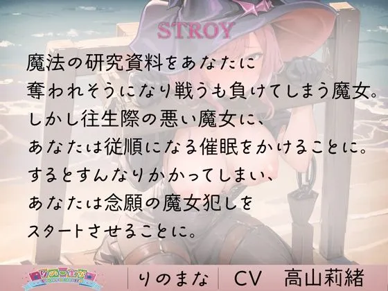 催眠に屈した魔女は精神が壊れるまで犯される