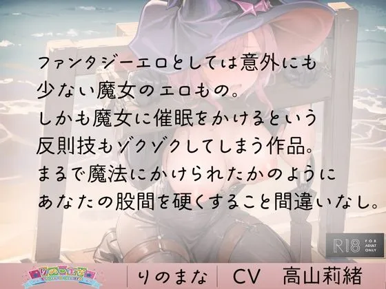 催眠に屈した魔女は精神が壊れるまで犯される