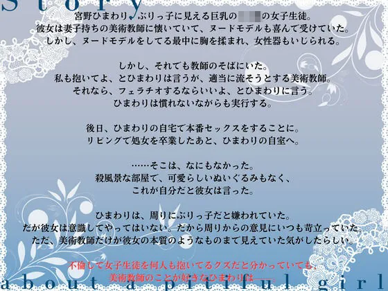 巨乳ぶりっ子は、妻子持ち美術教師に夢を見る