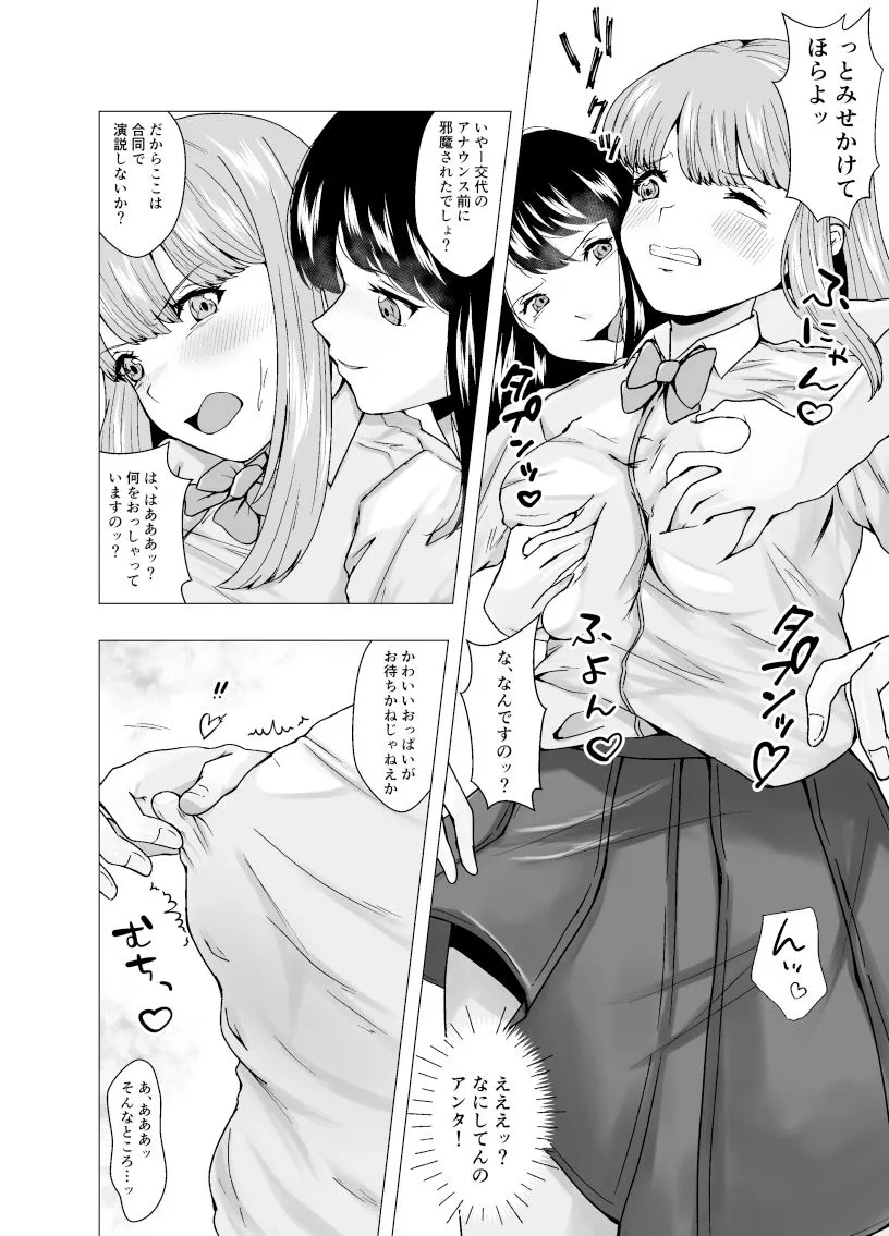 嫌いな幼馴染が生徒会長に立候補〜俺が皮りに演説してやる〜