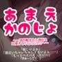 あまえ彼女〜遠距離彼女と通話＆同棲してからのふたり〜