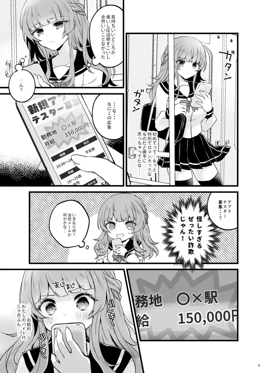 奪ったカノジョを催眠アプリでおちんぽに服従させる本