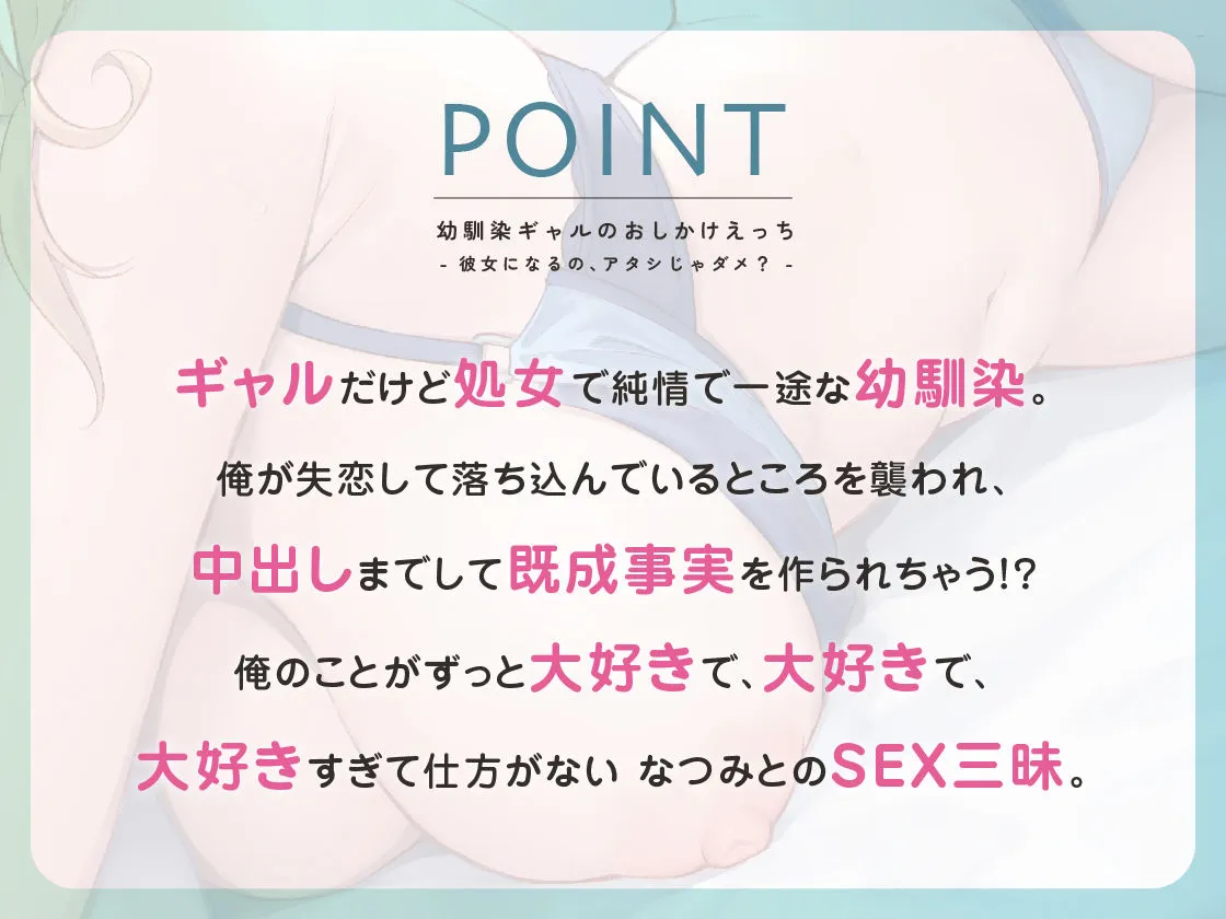 【期間限定330円/6/7（金）まで限定トラック付き】幼馴染ギャルのおしかけえっち