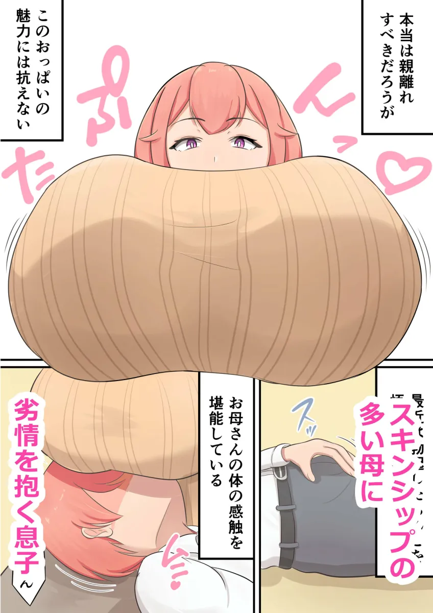 息子を溺愛するお母さんが甘やかしセックスをしてくれる話