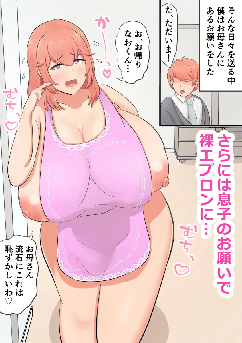 息子を溺愛するお母さんが甘やかしセックスをしてくれる話