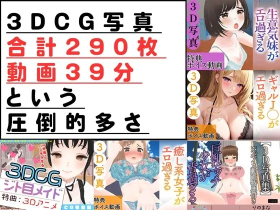 3DCG写真集＆アニメ総集編1