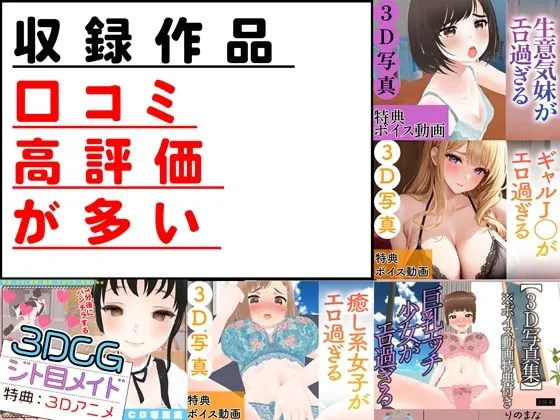 3DCG写真集＆アニメ総集編1