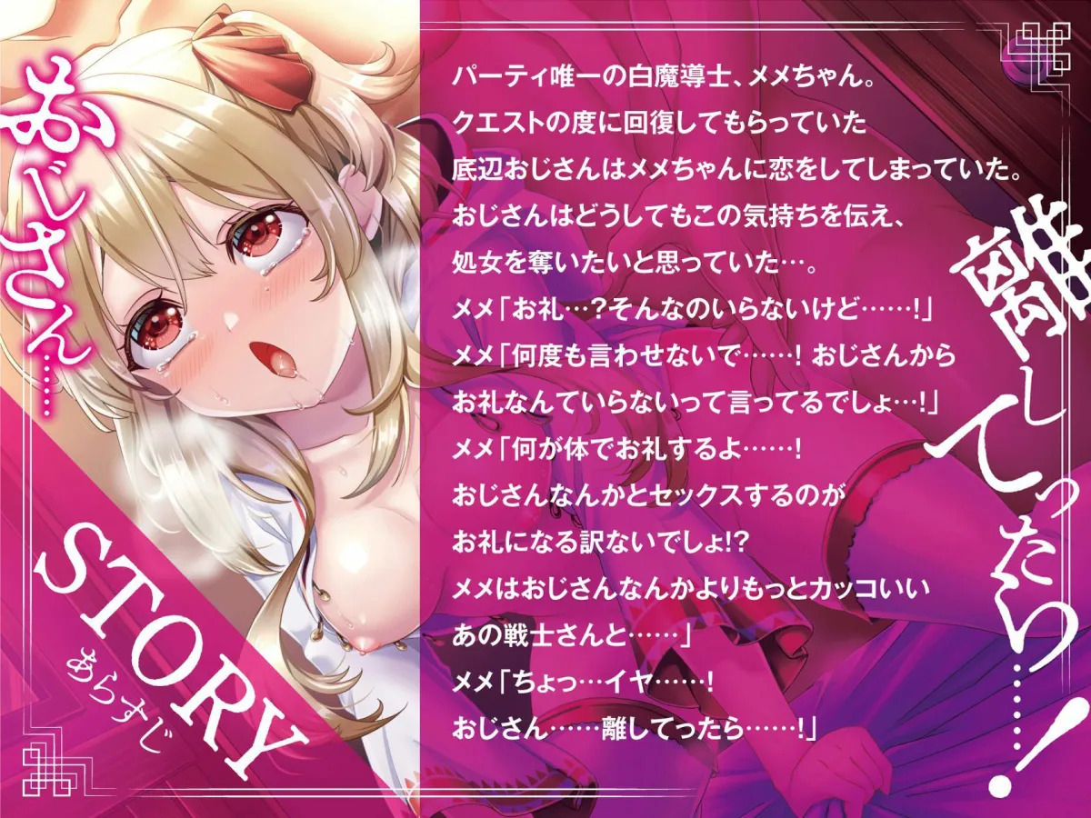 【メスガキオホ声】回復してくれたメスガキ白魔導士に恋をしてしまった底辺おじさんが、メスガキと無理矢理セックス！【KU100】