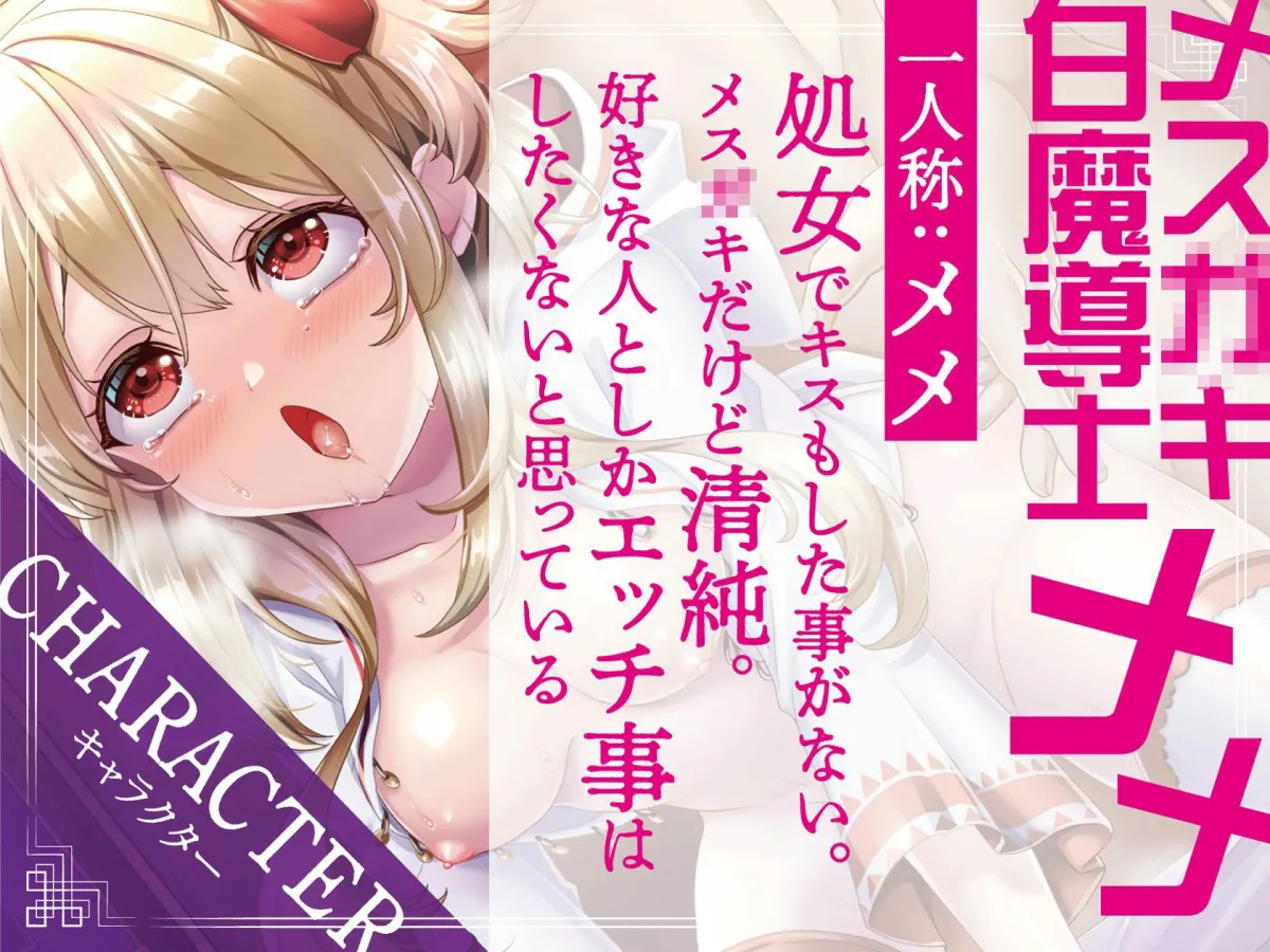 【メスガキオホ声】回復してくれたメスガキ白魔導士に恋をしてしまった底辺おじさんが、メスガキと無理矢理セックス！【KU100】