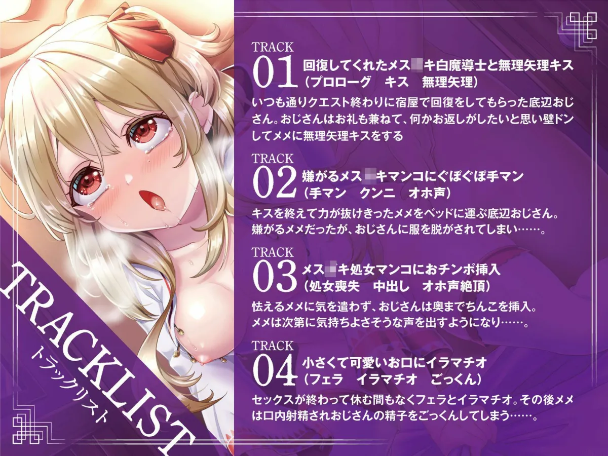 【メスガキオホ声】回復してくれたメスガキ白魔導士に恋をしてしまった底辺おじさんが、メスガキと無理矢理セックス！【KU100】