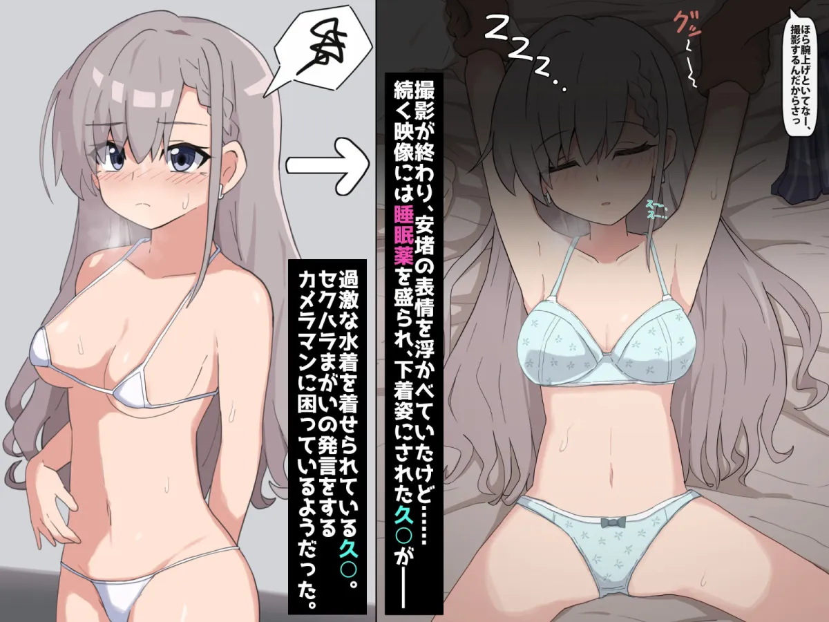 クラスメートの久川颯が薬を盛られて無許可睡姦動画を撮られていた話