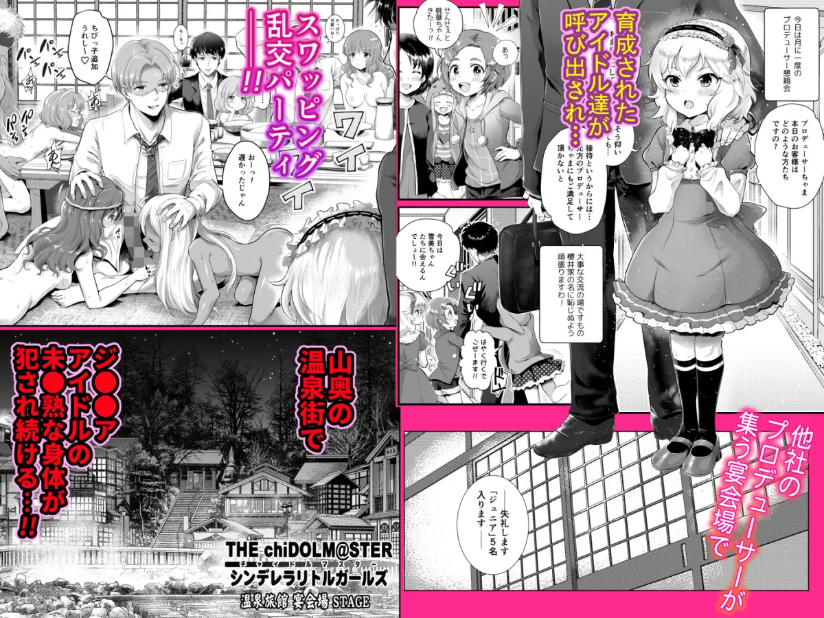 THE chiDOLM@STER【チャイドルマスター】シンデレラリトルガールズ〜温泉旅館ハーレム宴会場STAGE〜