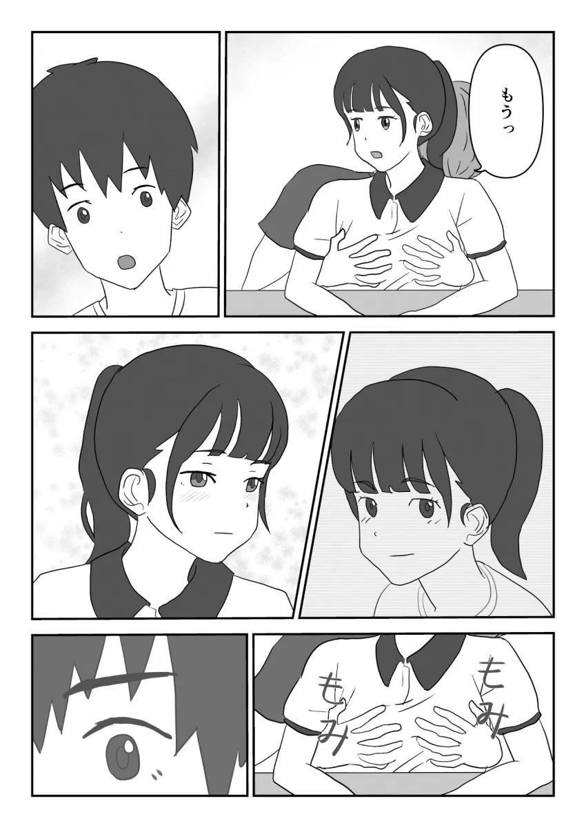 ずっと片思いしてた友達の彼女を寝取る話