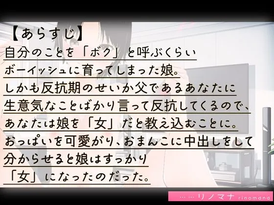 【3D写真】生意気ボーイッシュJKの娘を生で分からせる※特典動画あり