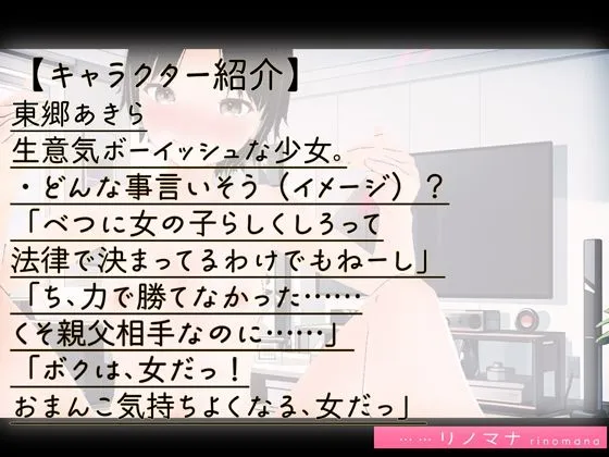 【3D写真】生意気ボーイッシュJKの娘を生で分からせる※特典動画あり