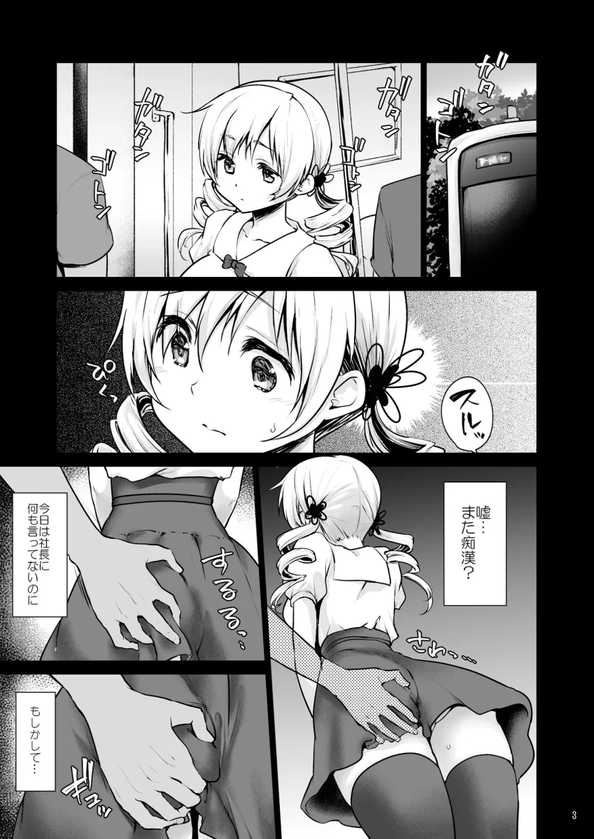 激二穴痴漢電車巴マミ