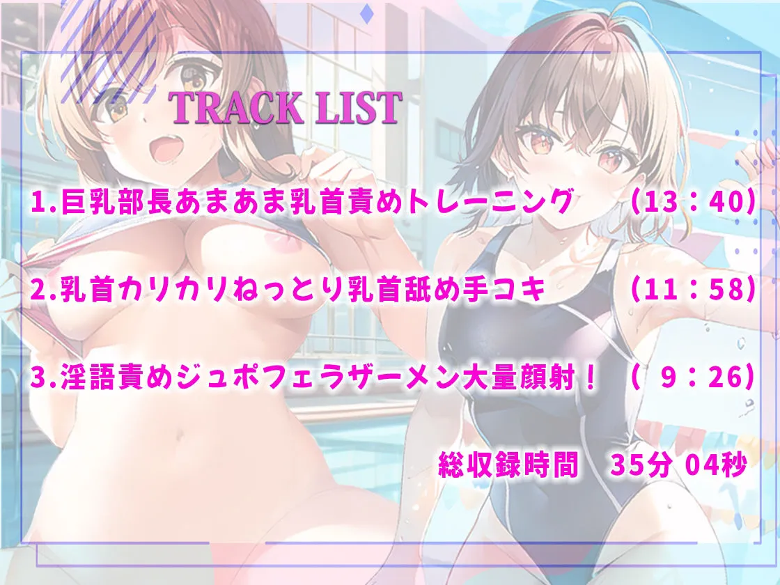 【プールサイドで乳首責め】大会で入賞できない俺に女子水泳部部長がイメージトレーニングしてあげる！思いっきり射精した俺は大会で優勝プールサイドで部長に生ハメ！