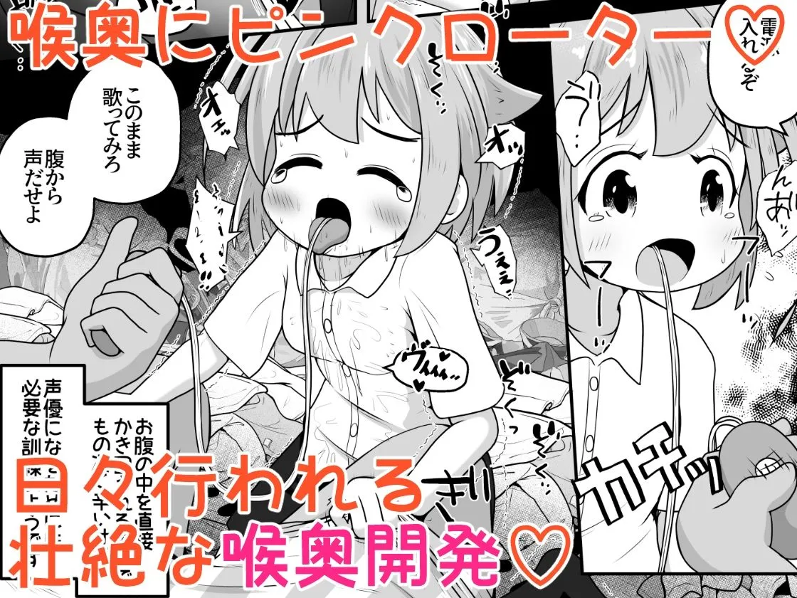 声優志望の女の子をボイトレだと騙して喉奥射精しまくるお話