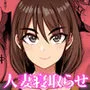 支配する言葉3 人妻寝取らせ編・前編
