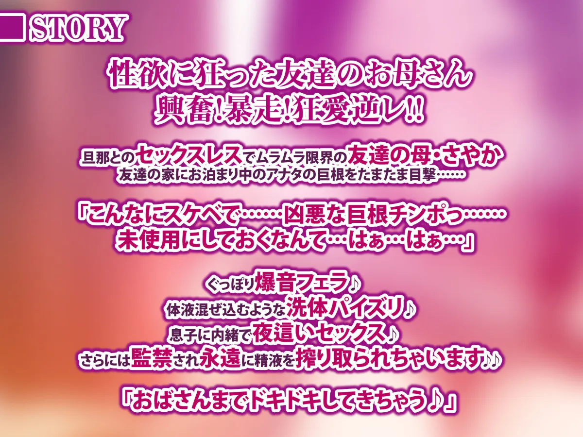 【永久搾精】友達の母親に監禁されて中出し射精奴隷になりました。 〜愛なし逆レイプからのやっぱ溺愛ラブチューセックス！〜【KU100】