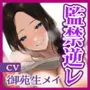 【永久搾精】友達の母親に監禁されて中出し射精奴隷になりました。 〜愛なし逆レイプからのやっぱ溺愛ラブチューセックス！〜【KU100】