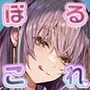 ぽるこれ
