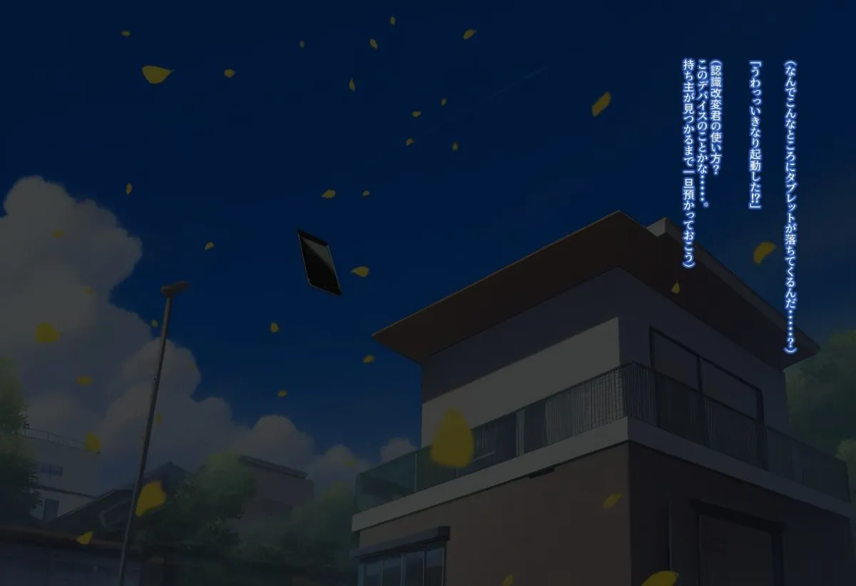 【先行お試し版】催眠アプリで美少女に好き勝手するハーレムライフ 〜結城美柑編〜