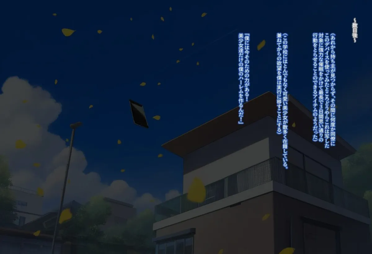 【先行お試し版】催眠アプリで美少女に好き勝手するハーレムライフ 〜結城美柑編〜