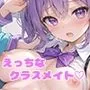 快楽堕ちしたクラスメイトからおねだり中出しで妊娠確定！？vol.1