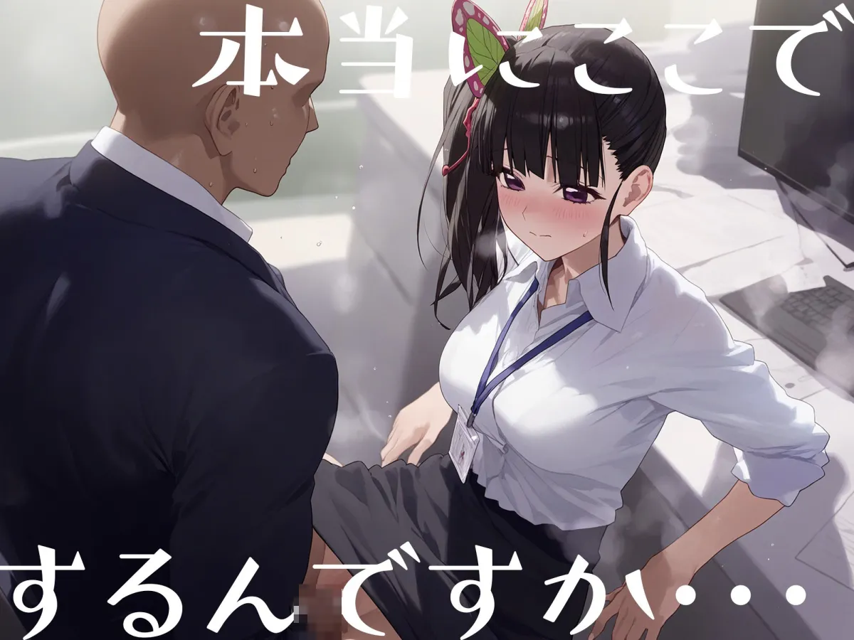 はじめてのネトラレ〜寝取られて完堕するまで〜 栗花落カナヲ編