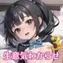 生意気メスガキわからせエッチ！3【豪華CG200枚収録】